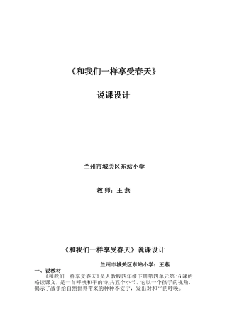 和我们一样享受春天说课稿 (3)