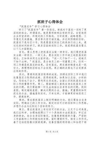 抓班子心得体会