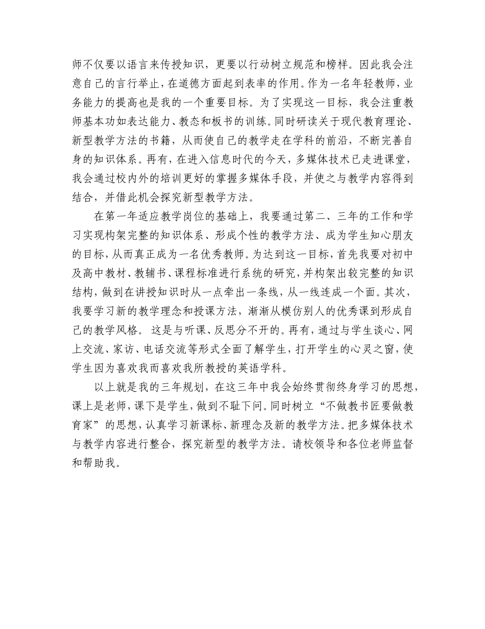 新教师三年发展规划_第2页