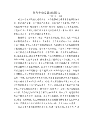 新教师三年发展规划