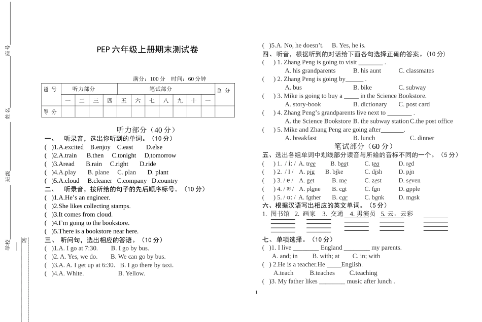 PEP六年级英语上册期末测试卷_第1页