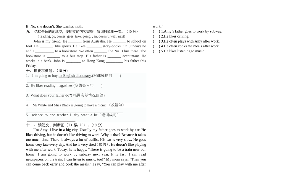 PEP六年级英语上册期末测试卷_第3页