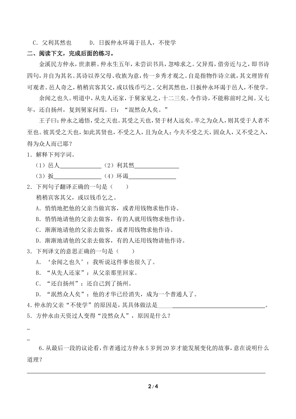 《伤仲永》同步练习_第2页