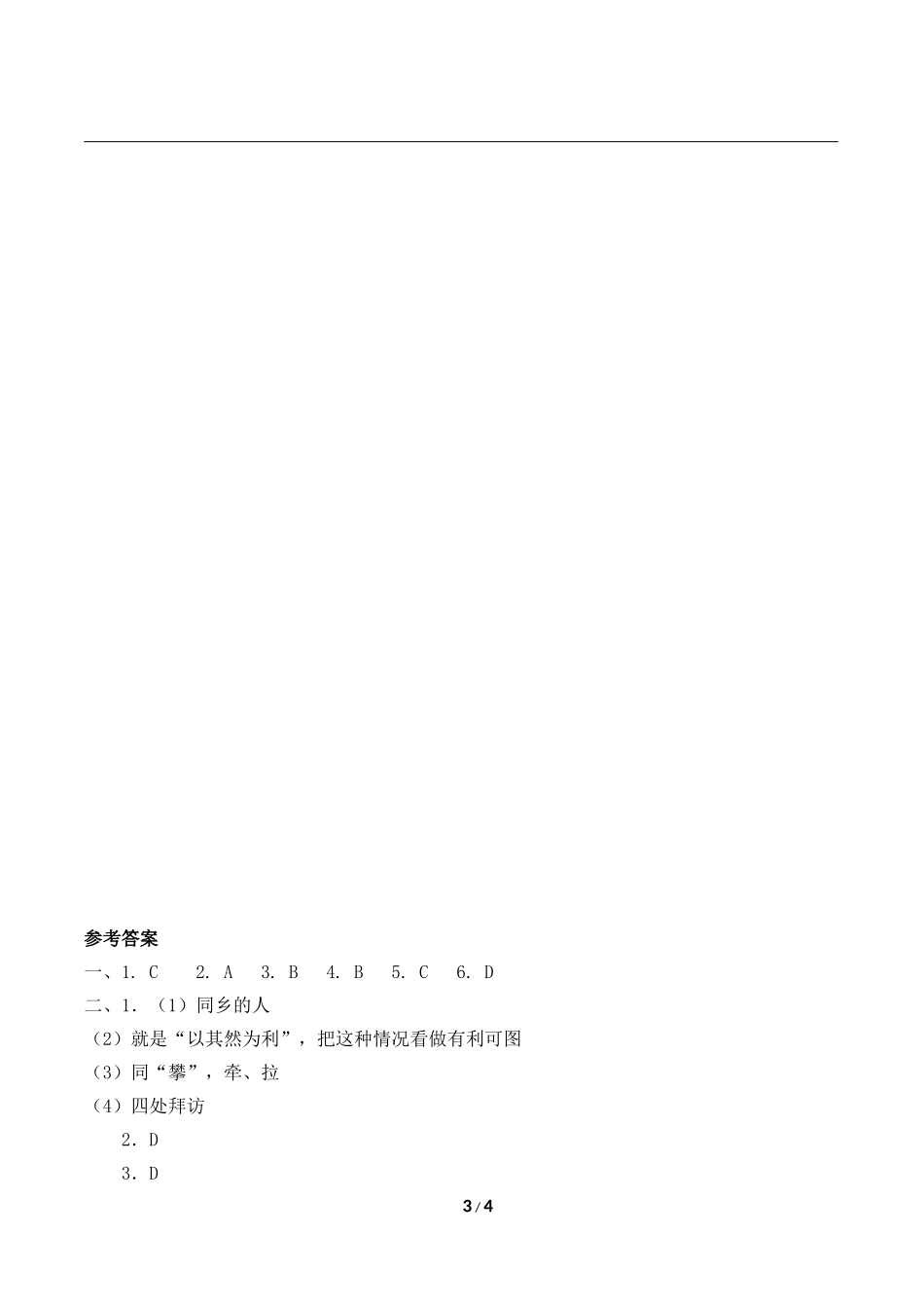 《伤仲永》同步练习_第3页