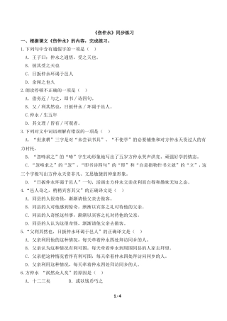 《伤仲永》同步练习