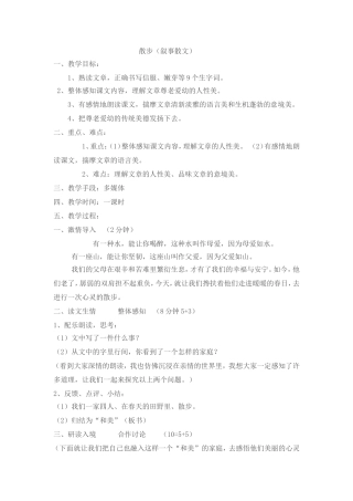 《散步》教案