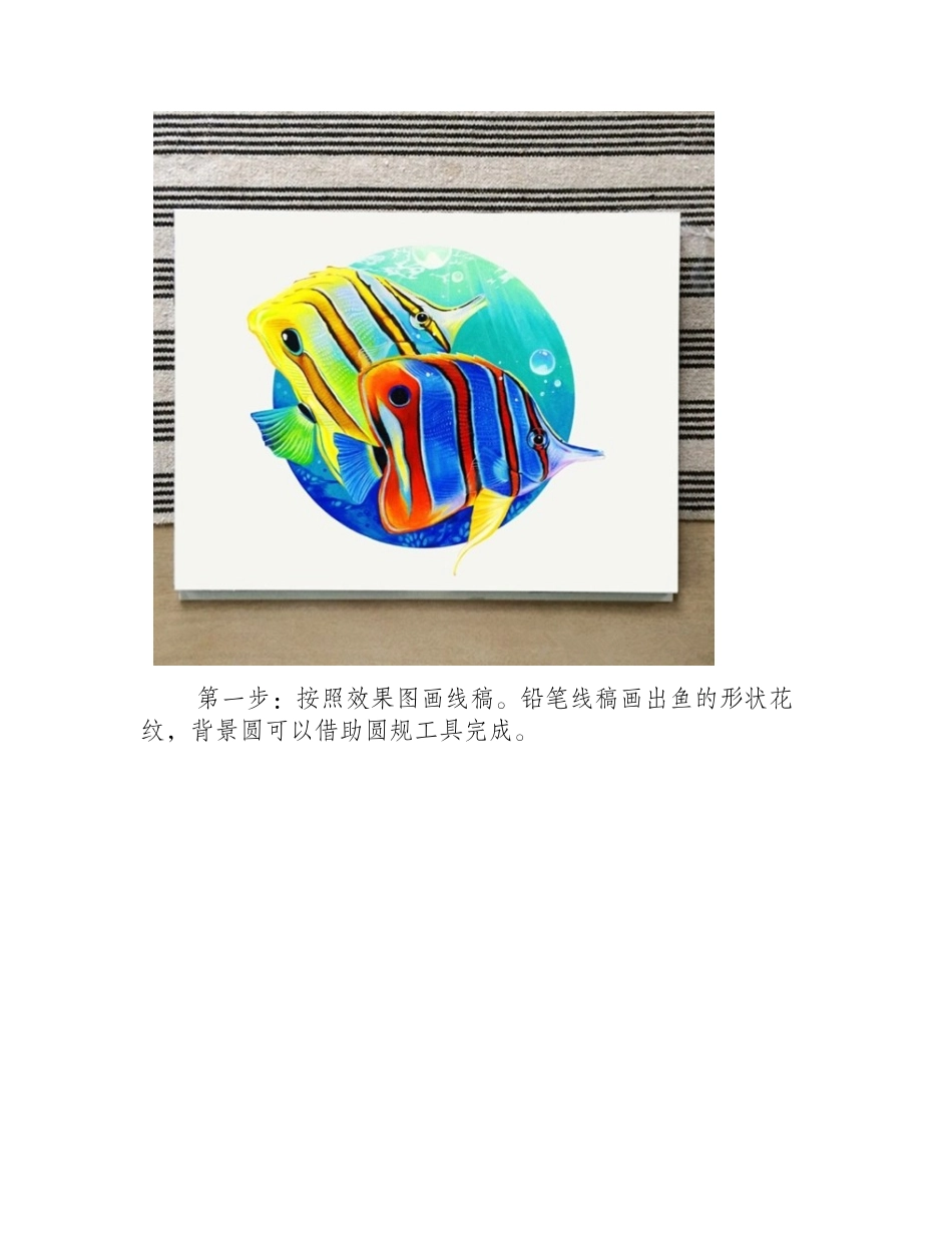 无基础彩铅入门教程：热带鱼彩铅画步骤图彩铅画教程2_第2页