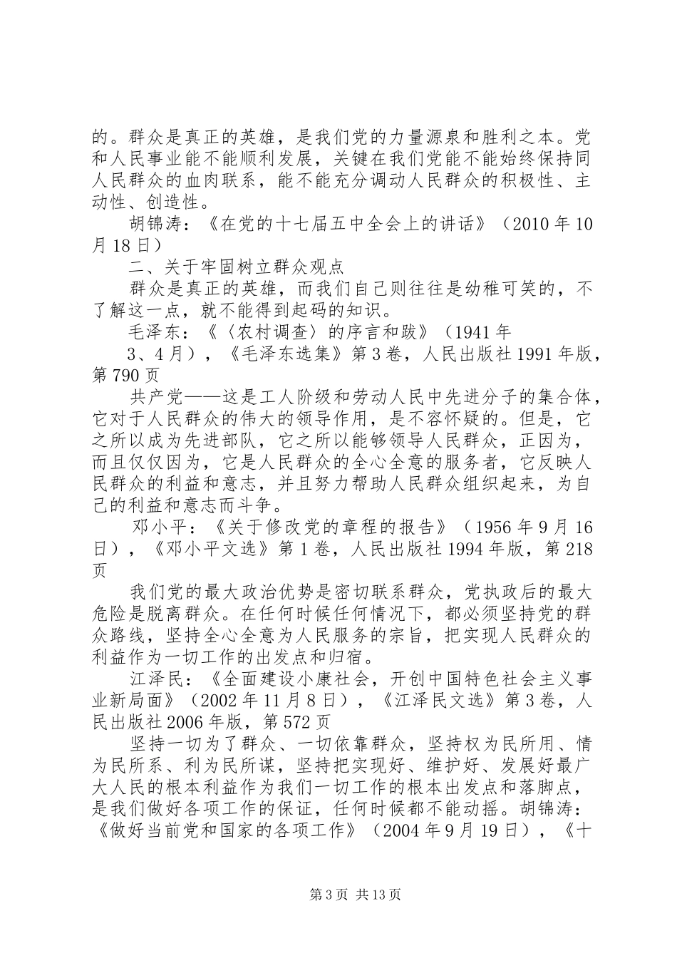 党的重要论述摘篇心得体会_第3页