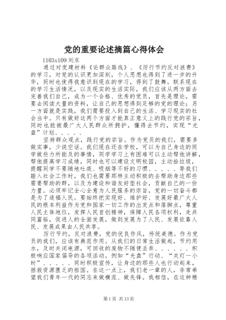 党的重要论述摘篇心得体会