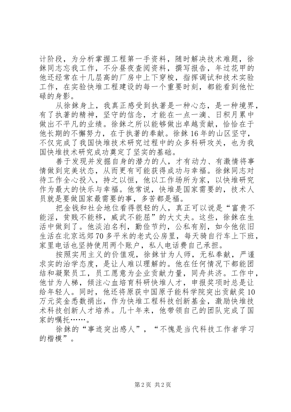 学习徐銤事迹的感受与体会_第2页