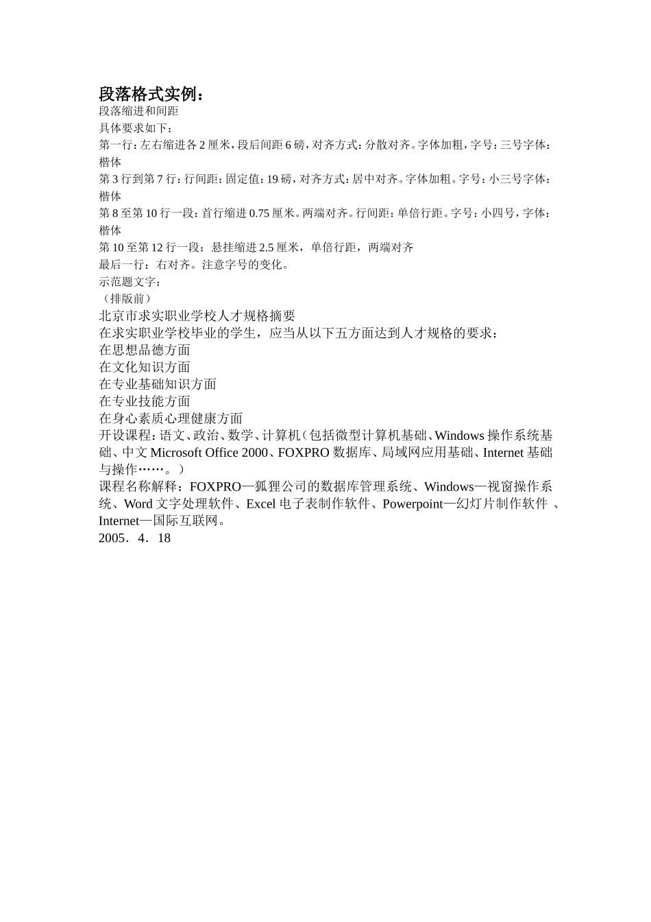 段落格式化实例_第1页