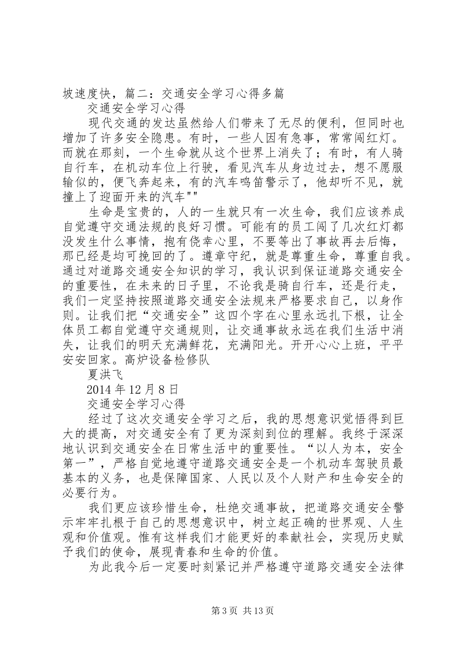 交通安全学习心得体会_第3页