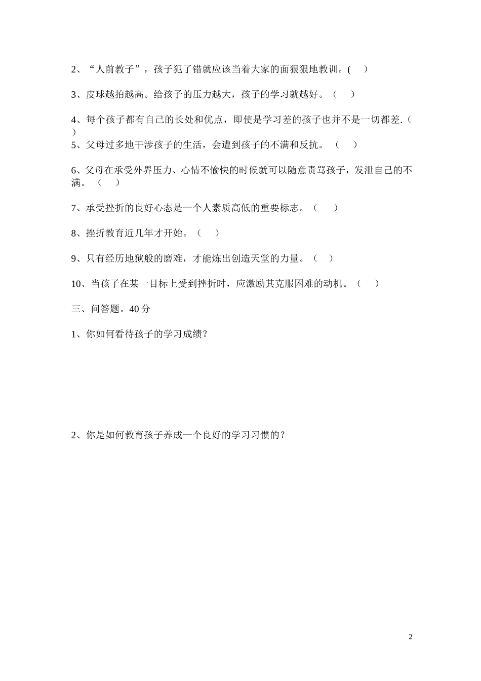 家长学校学员考核试卷_第2页