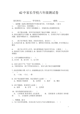 家长学校学员考核试卷