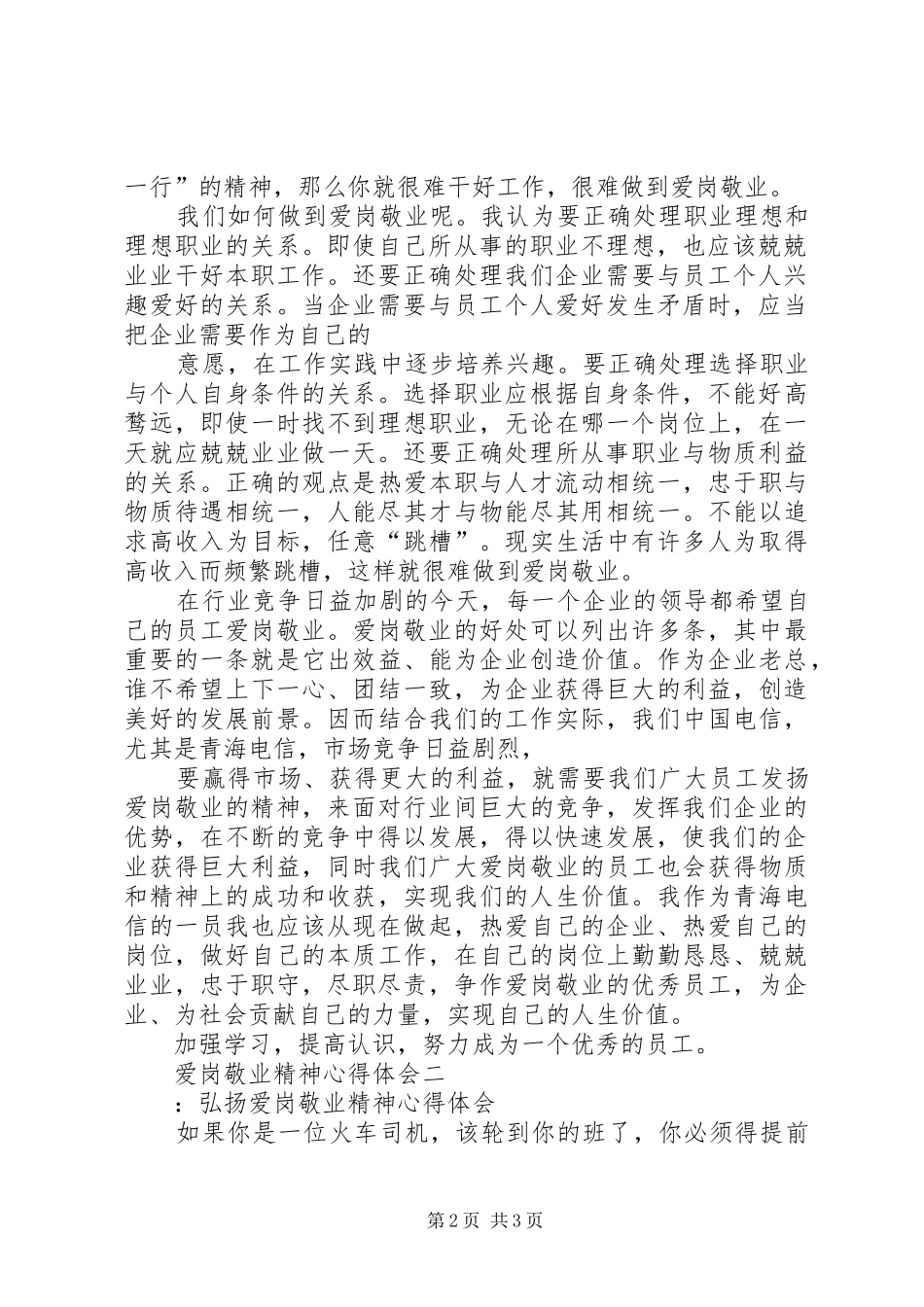 爱岗敬业精神心得体会_第2页