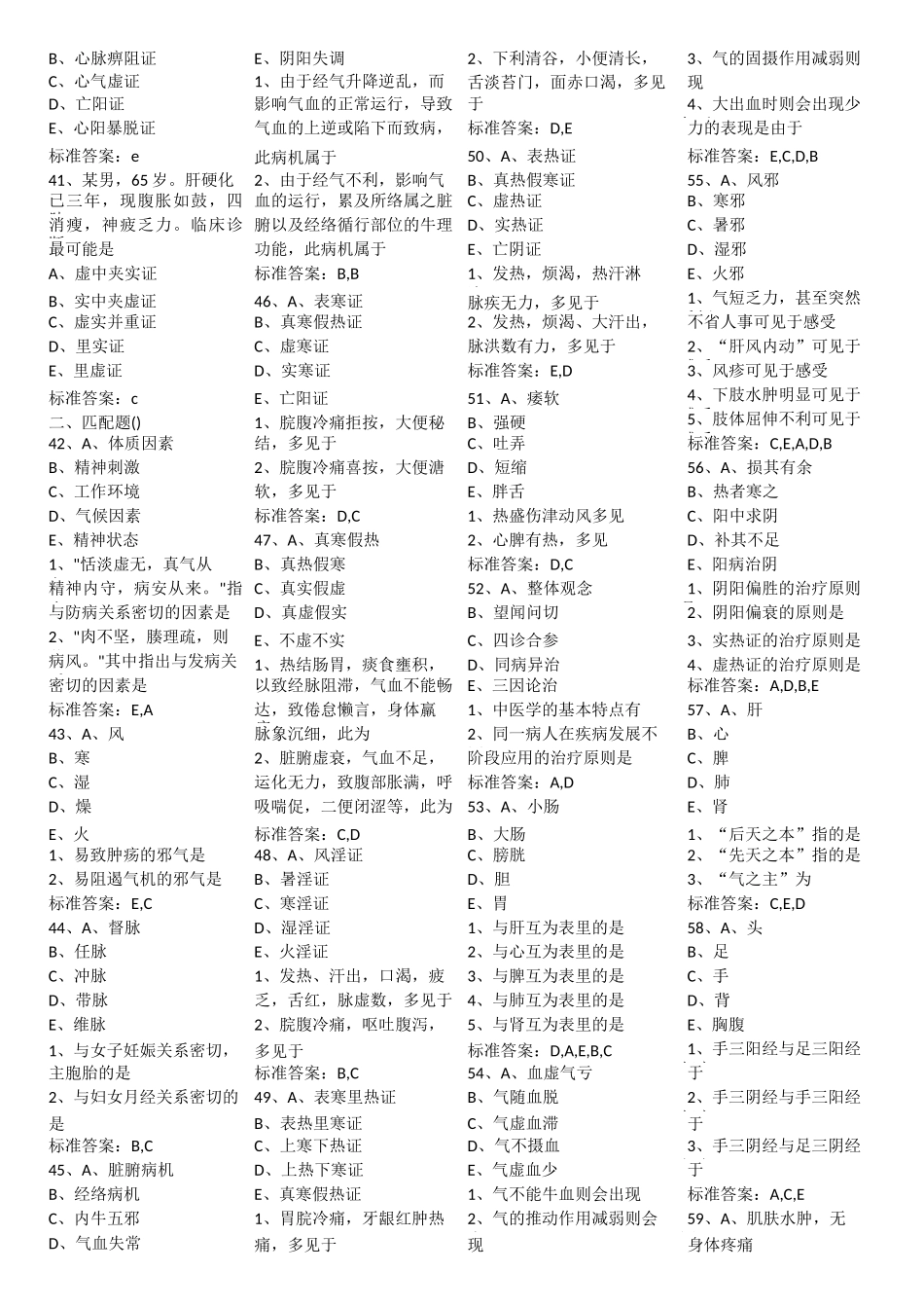 中医执业医师考试真题及答案_第3页