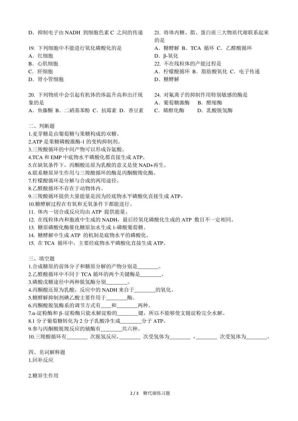 糖代谢练习题 _第2页