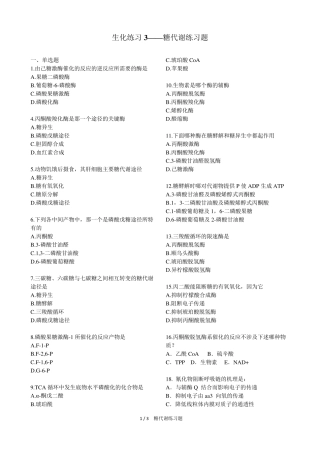 糖代谢练习题 