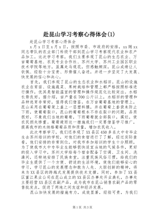 赴昆山学习考察心得体会(1)