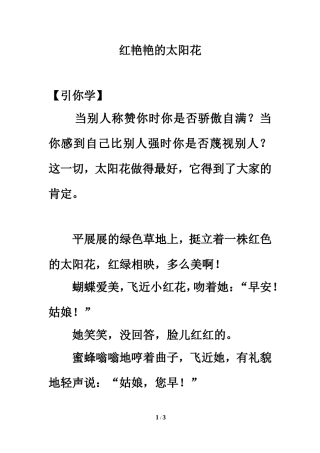 阅读分析：红艳艳的太阳花