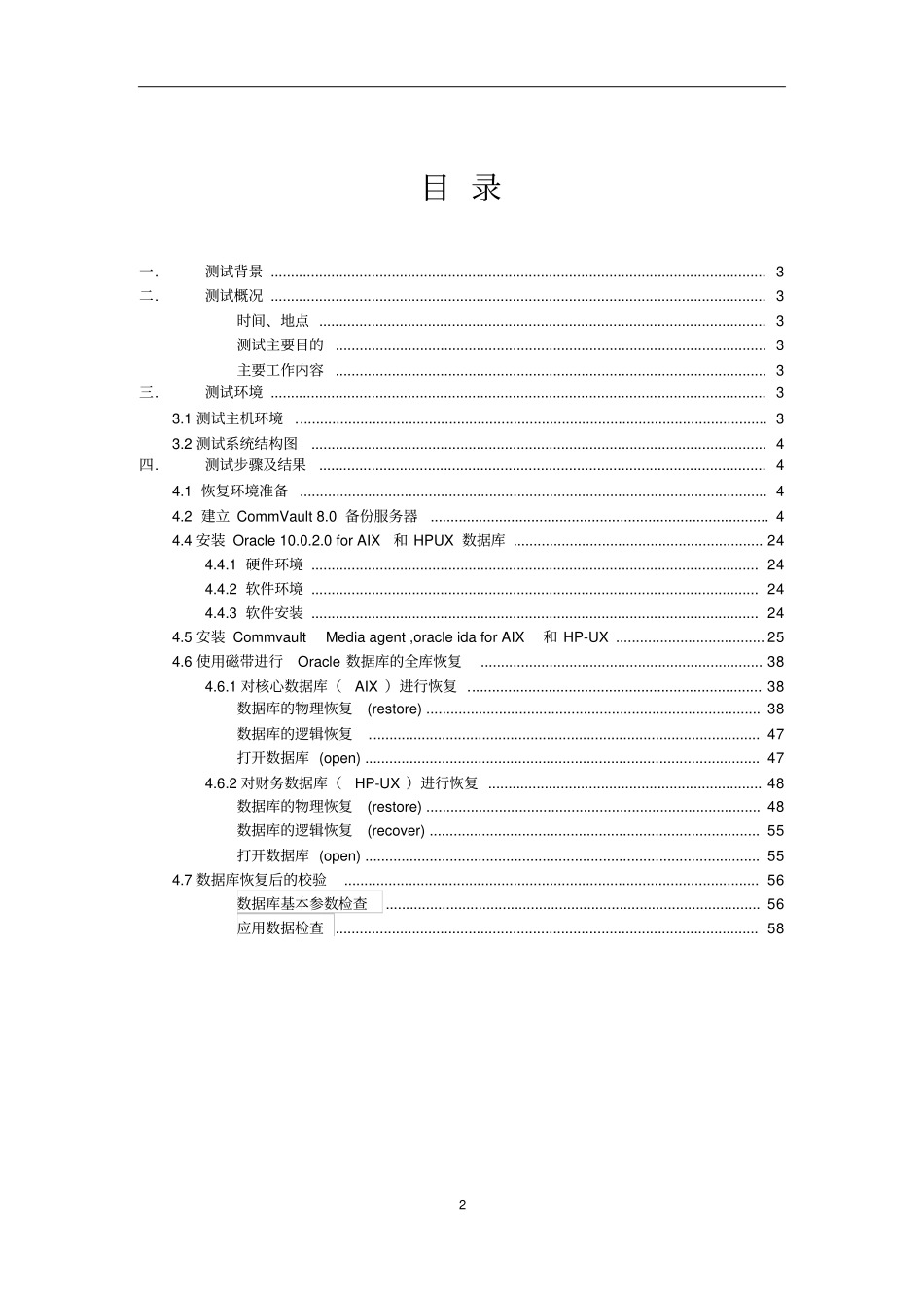 ORACLE数据库恢复演练报告资料_第2页