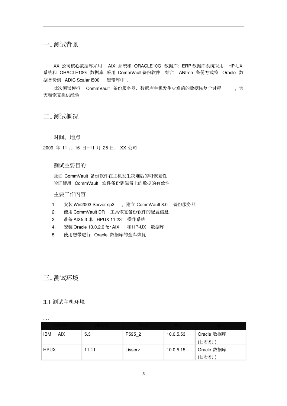 ORACLE数据库恢复演练报告资料_第3页