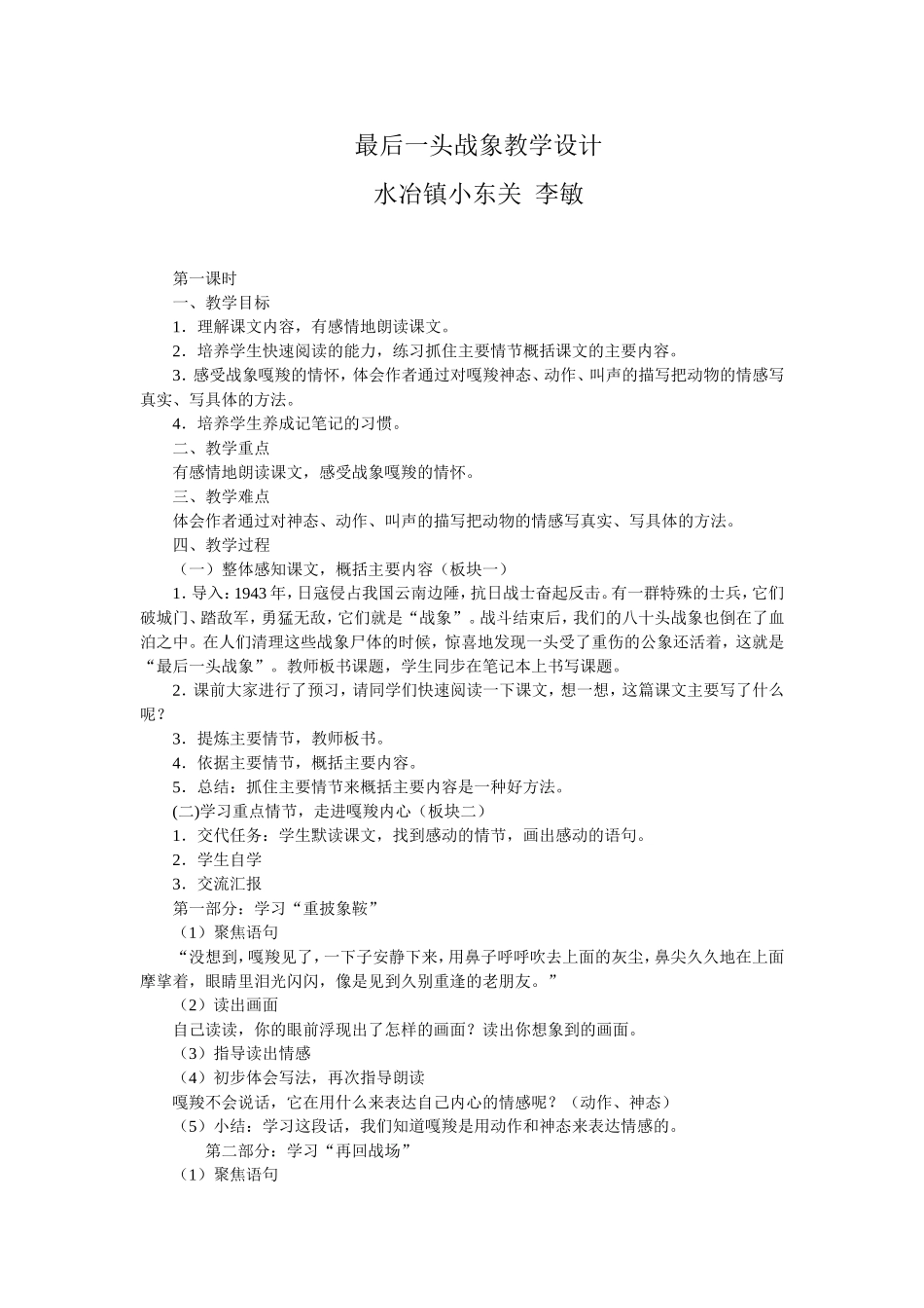 最后一头长相教学设计李敏Word文档(7)_第1页