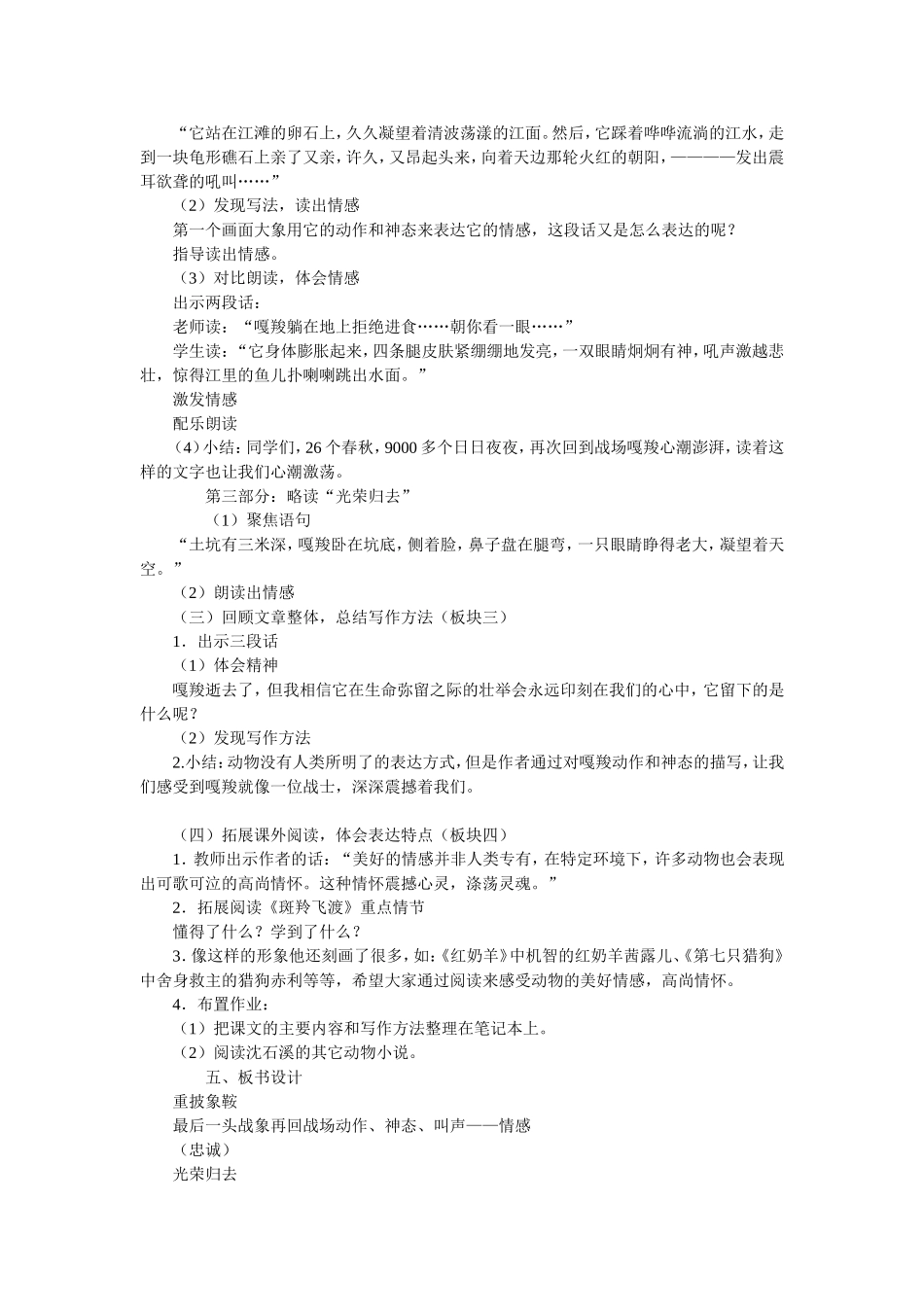 最后一头长相教学设计李敏Word文档(7)_第2页