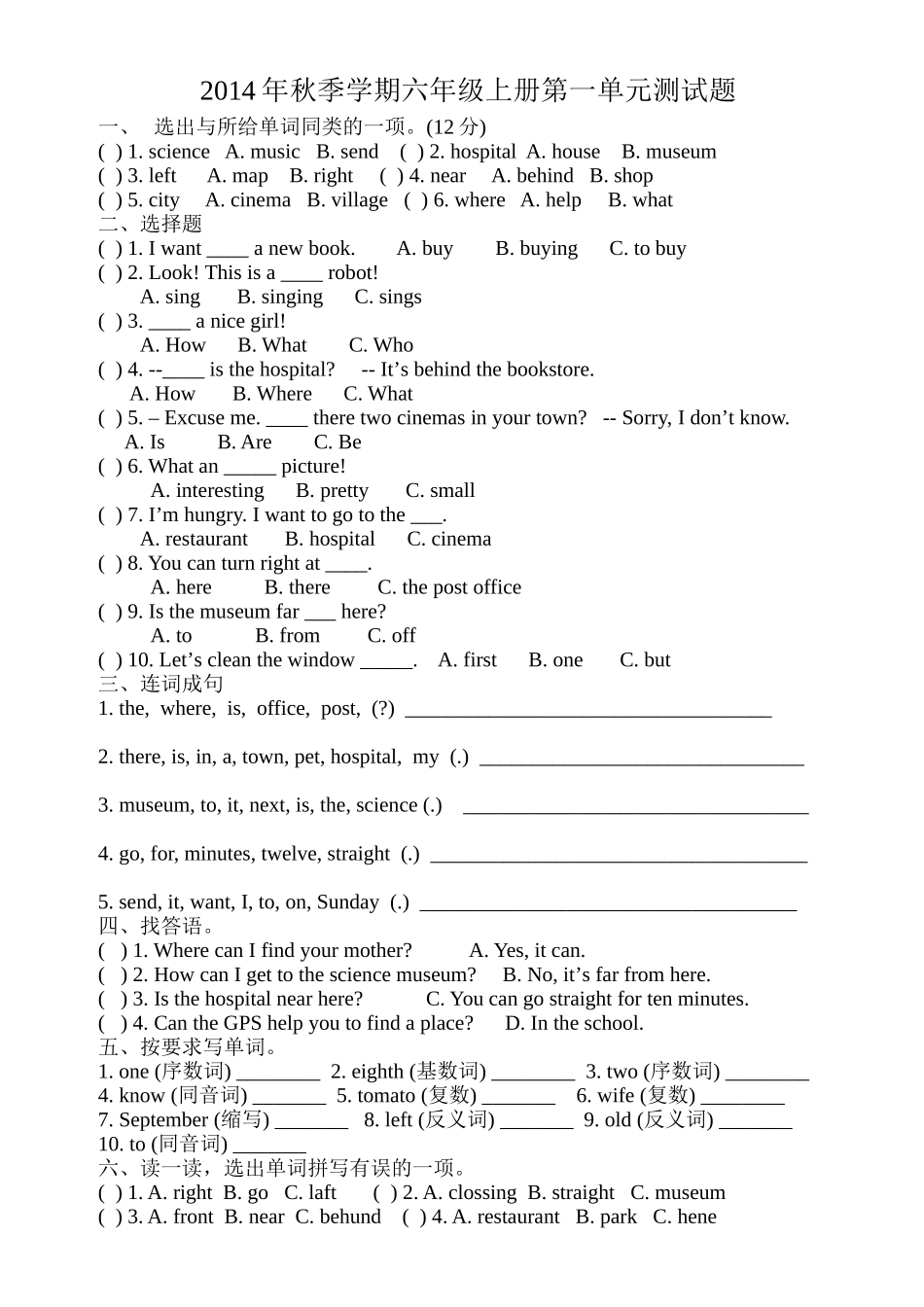 2014年秋季学期新版六年级上册第一单元练习题_第1页