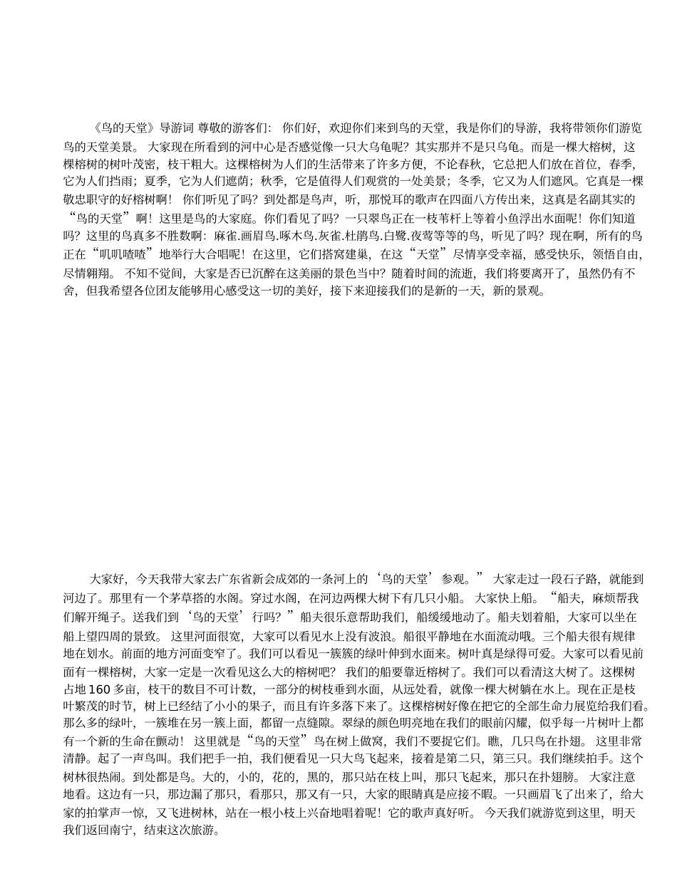 “鸟的天堂”导游词_第2页