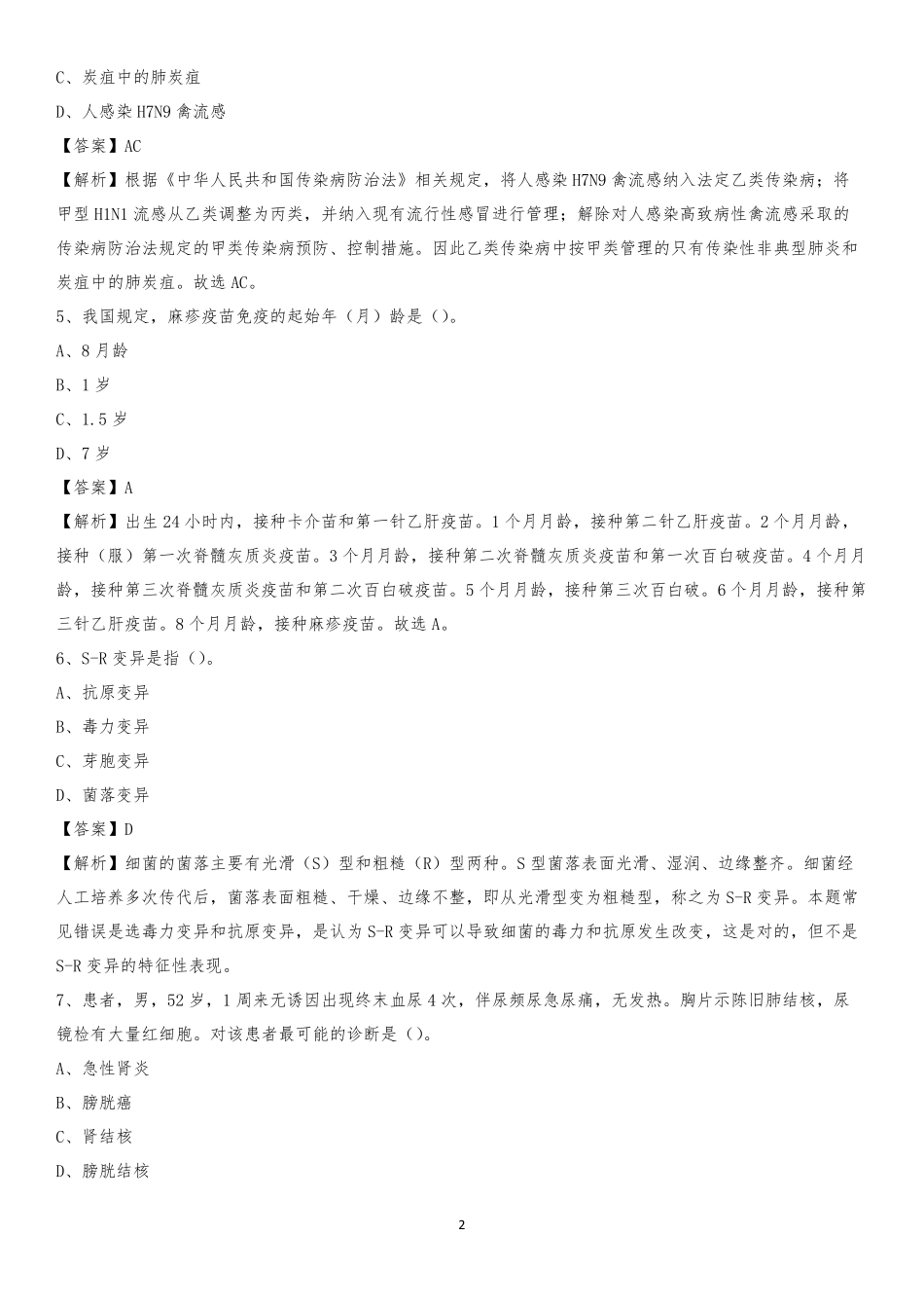 泗阳县人民医院2019年《医学基础知识》招聘试题及答案 _第2页