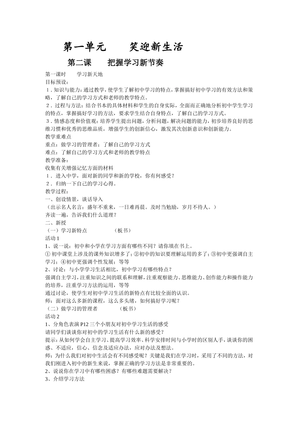 笑迎新生活教案_第1页