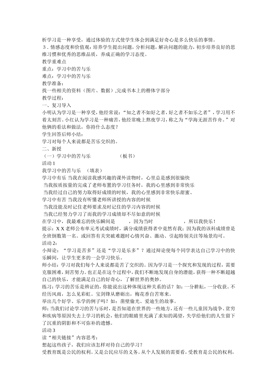 笑迎新生活教案_第3页