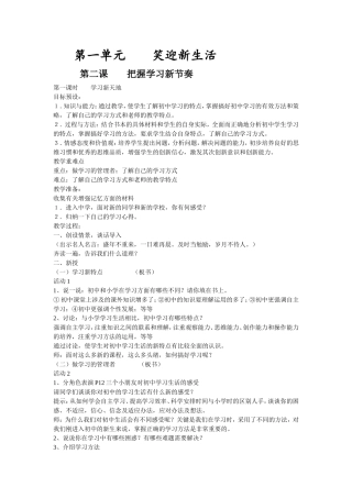 笑迎新生活教案
