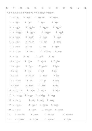 七年级英语音标综合练习题 