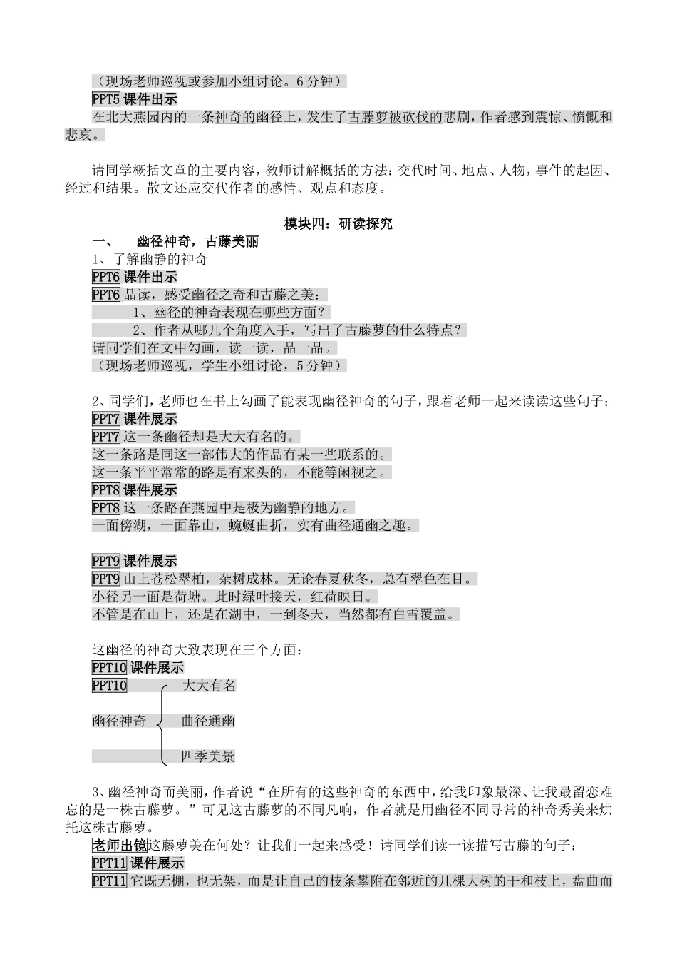 幽径悲剧教学设计_第2页