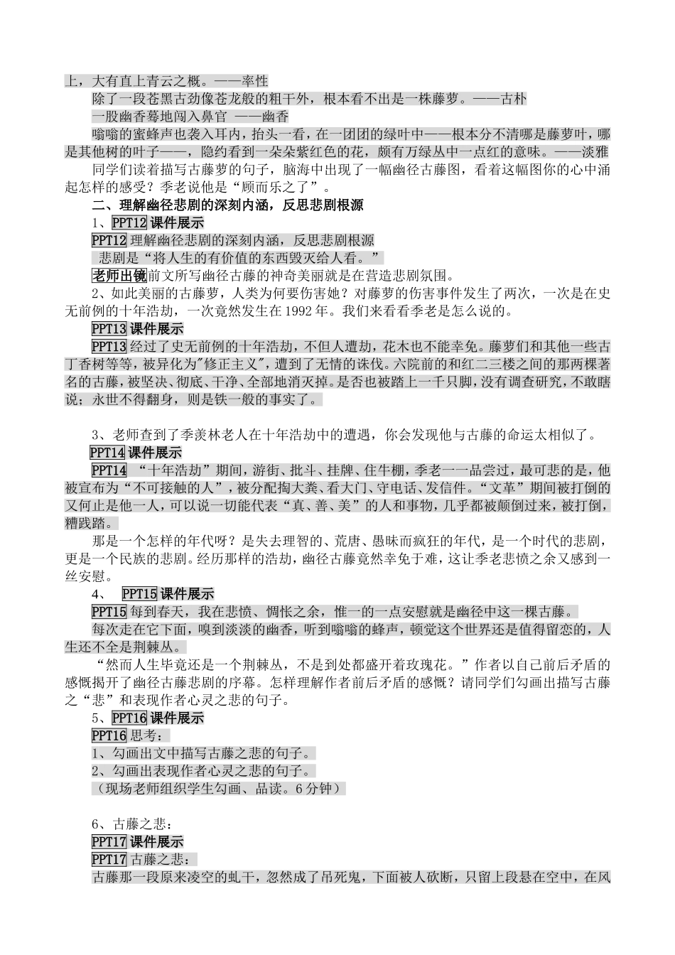 幽径悲剧教学设计_第3页