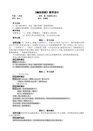 幽径悲剧教学设计