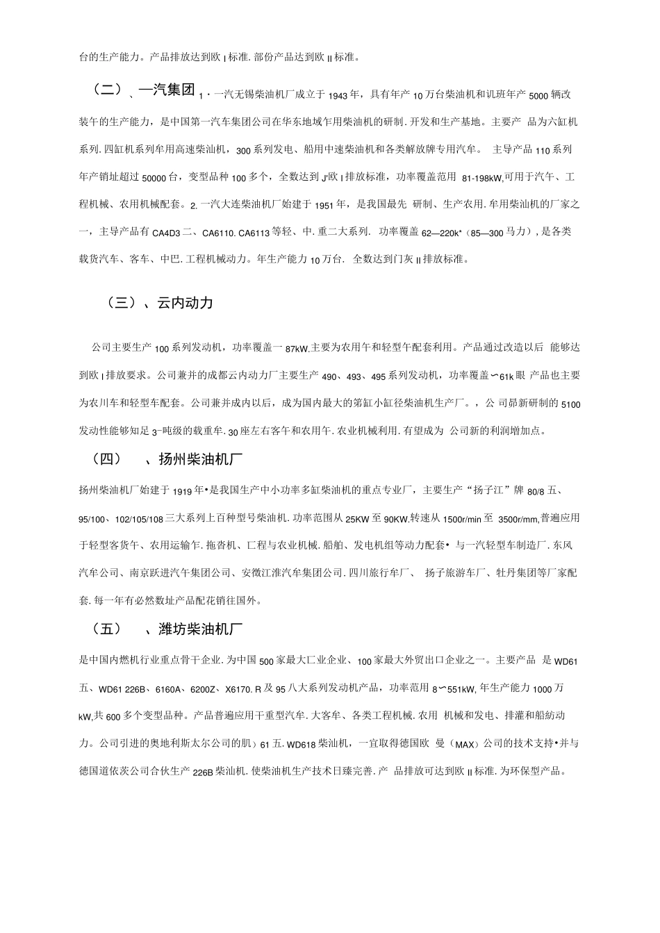 我国汽车柴油机行业概况_第2页