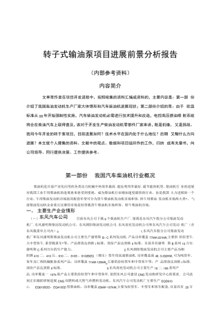 我国汽车柴油机行业概况