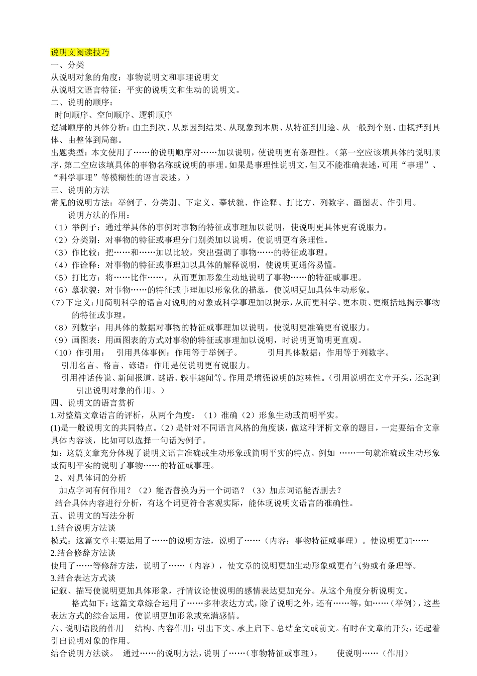 说明文阅读技巧_第1页