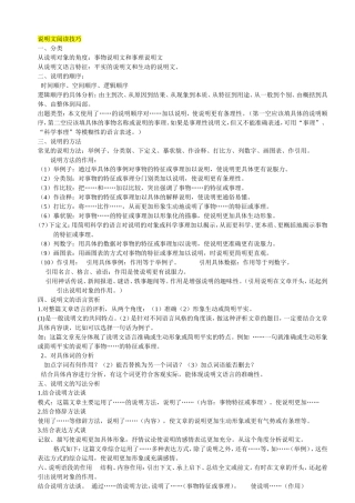 说明文阅读技巧