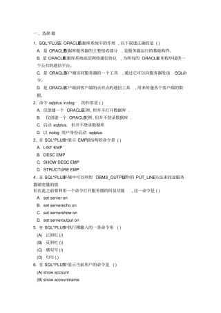 Oracle期末复习题汇总