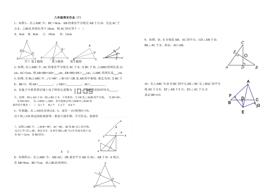 八年级周末作业_第1页