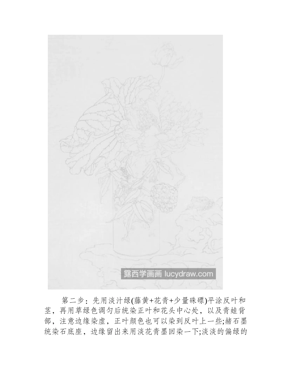 青蛙荷花怎么画_池底景色工笔教程是什么_工笔画教程_第2页