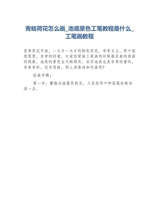 青蛙荷花怎么画_池底景色工笔教程是什么_工笔画教程
