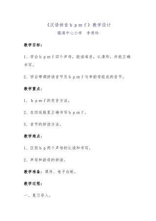 汉语拼音ｂｐｍｆ