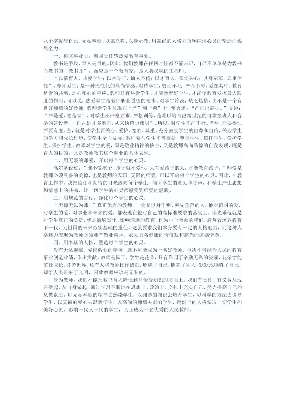 师德师风学习心得体会 (2)_第2页
