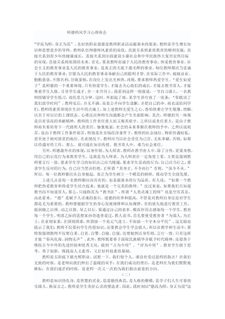 师德师风学习心得体会 (2)