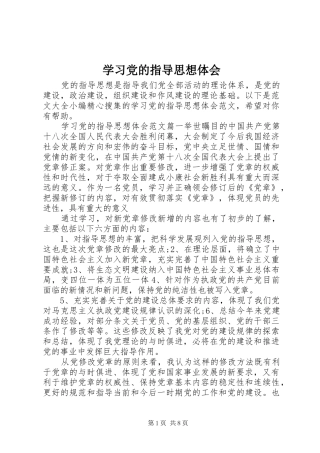 学习党的指导思想体会